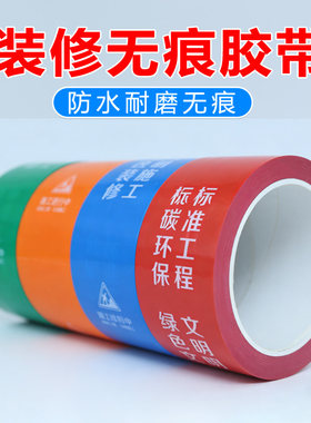 装修门窗框保护膜易撕无痕不留胶