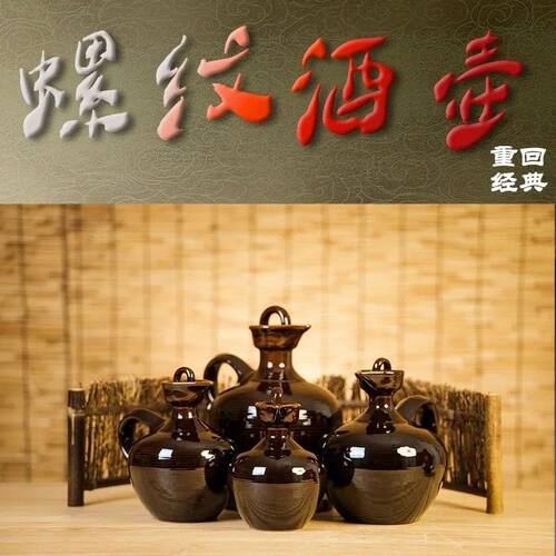 复古密封陶瓷螺纹酒坛子带把酒壶
