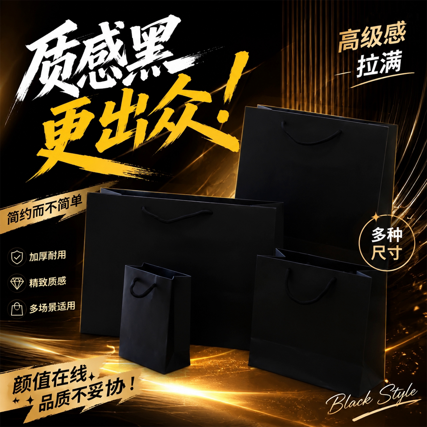 黑色手提袋纸袋购物创意广告珠宝首饰茶叶企业广告礼品袋可印LOGO
