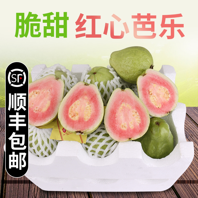 顺丰包邮脆甜红心芭乐当季水果