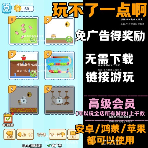玩不了一点啊 免广告 安卓苹果ios 链接游玩  小游戏 自动发货