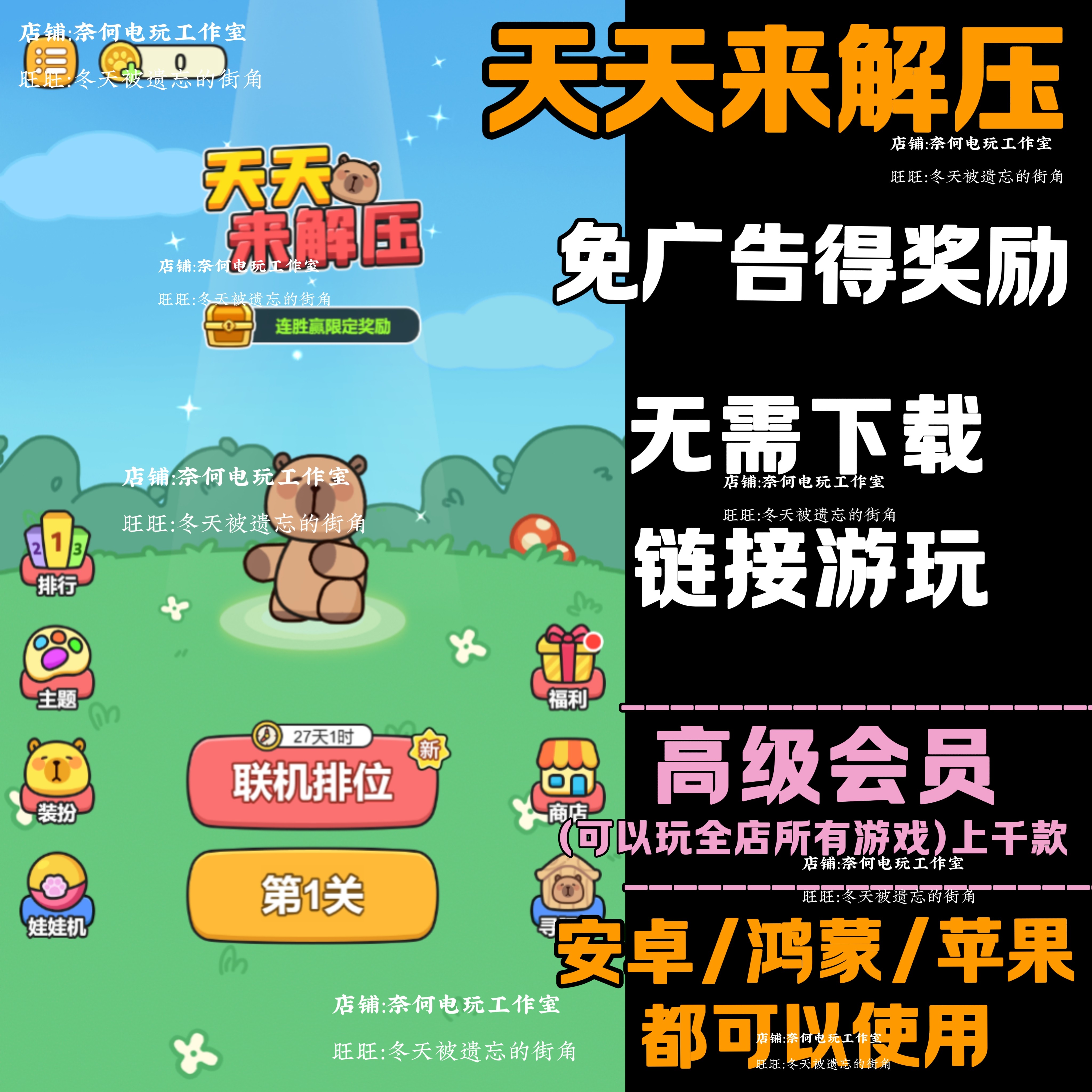 天天来解压 免广告 安卓苹果ios 链接游玩  小游戏 自动发货