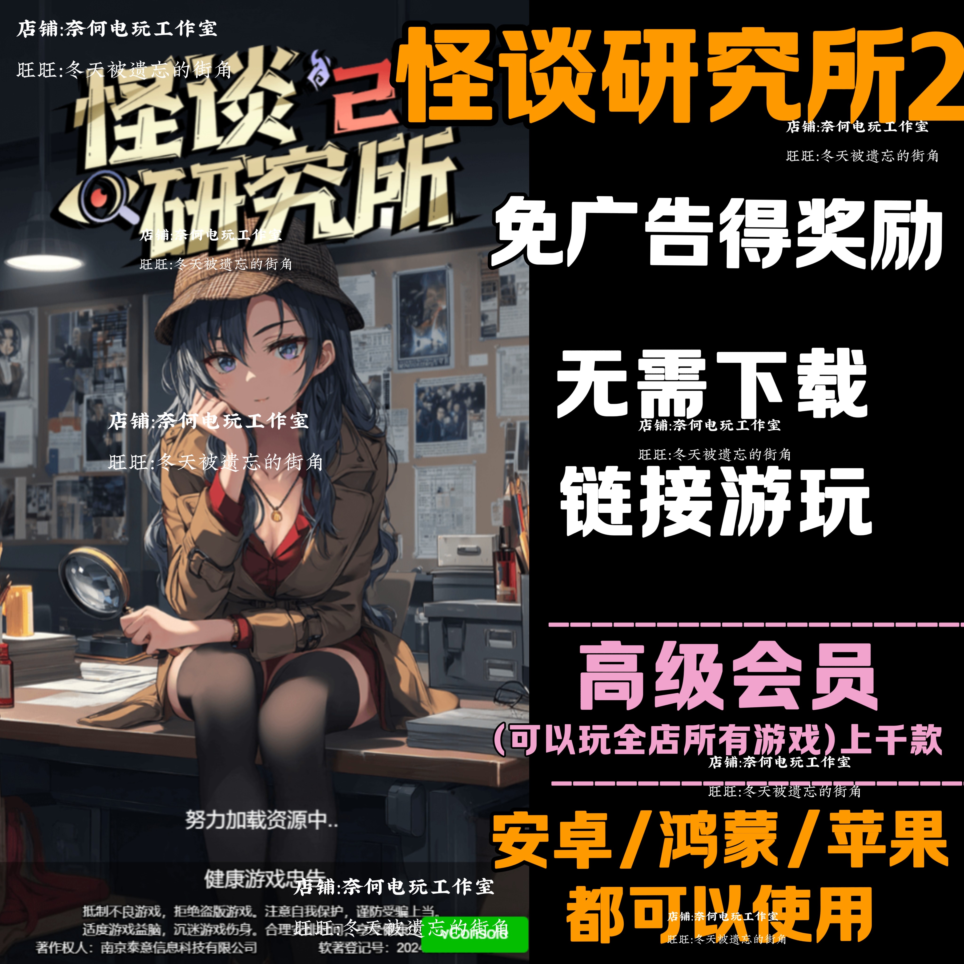 怪谈研究所2 免广告 安卓苹果ios 链接游玩  小游戏 自动发货