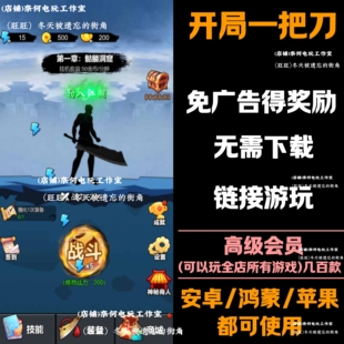 开局一把刀 免广告 安卓苹果ios 链接游玩 抖音小游戏 自动发货
