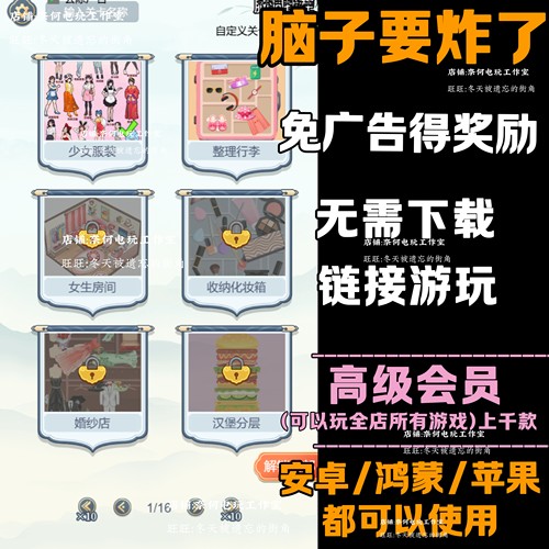 脑子要炸了 免广告 安卓苹果ios 链接游玩  小游戏 自动发货