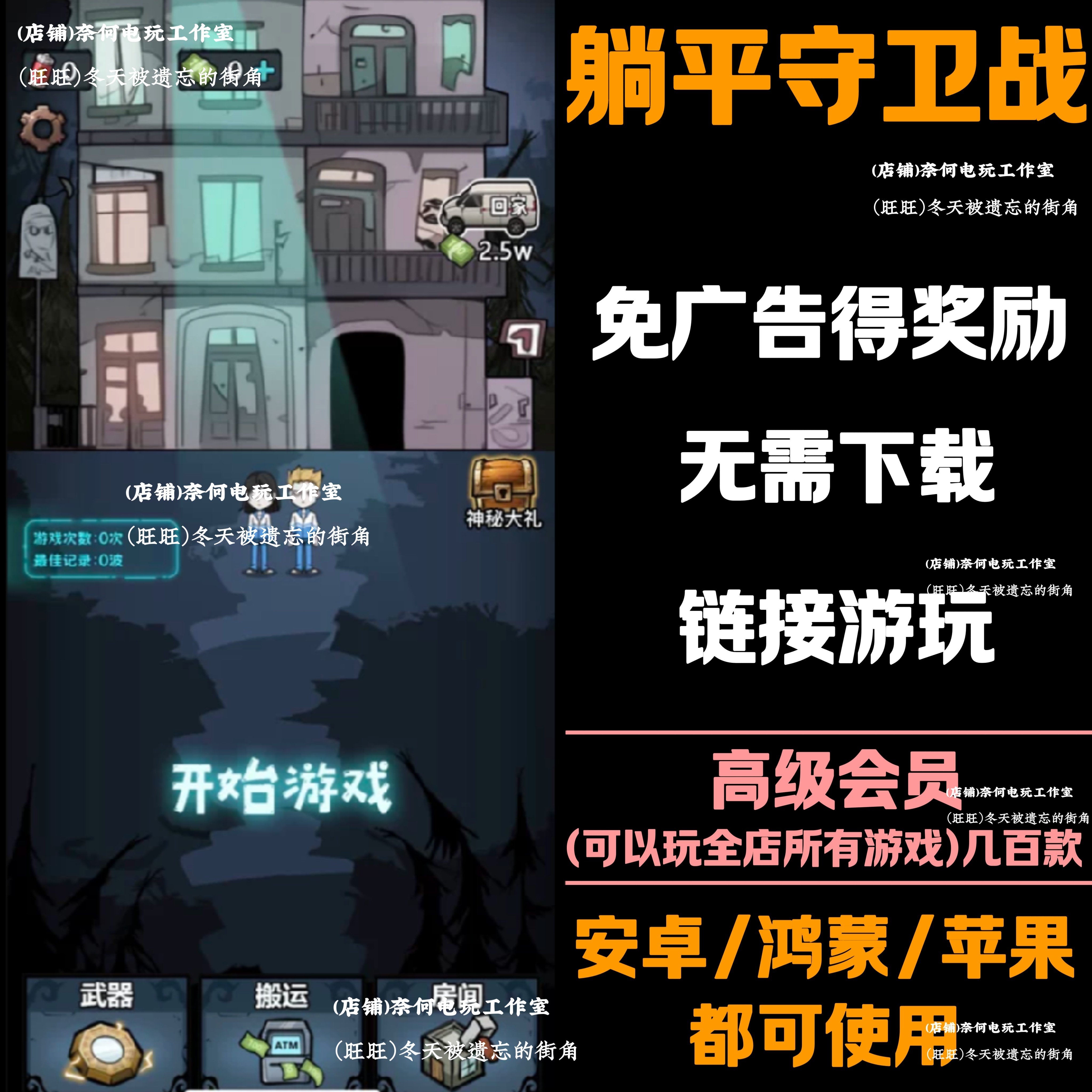 躺平守卫战 无广告   ios/安卓抖音小游戏 链接游玩自动发货