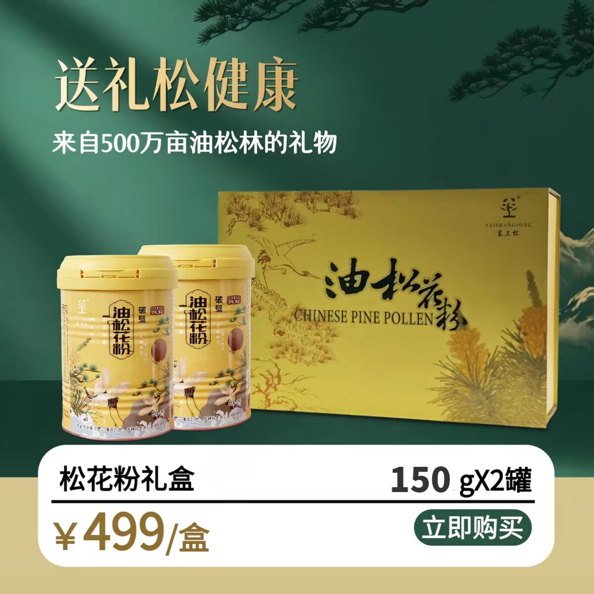 SAI SHANG SONG 塞上松破壁油松花粉礼盒装 150克桶装*2桶 纯花粉