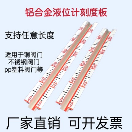 玻璃管液位计保护套水位计U型槽玻璃保护套刻度显示铝合金面板
