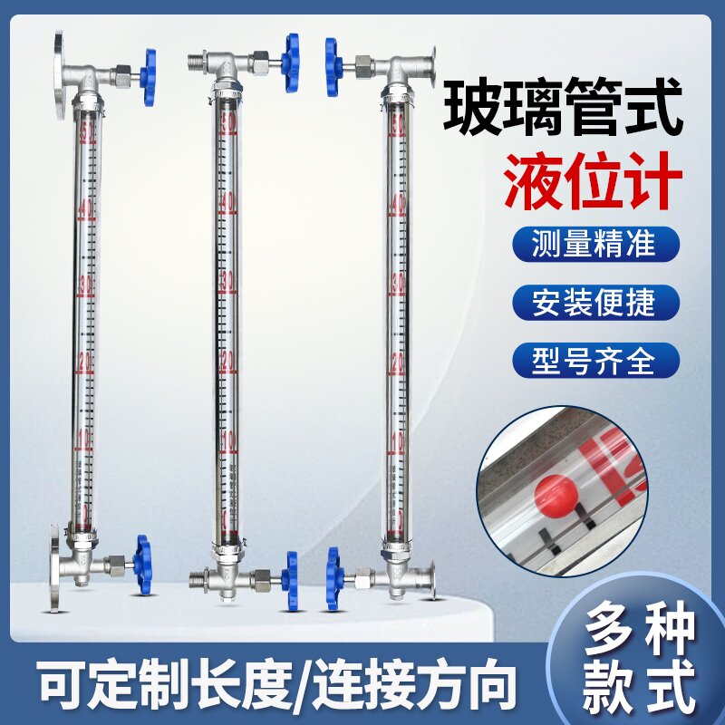 水箱锅炉液位计法兰考克螺纹不锈钢刻度消防玻璃管水箱水位计