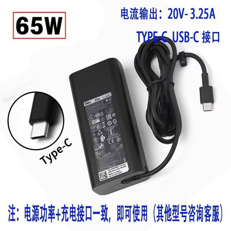 适用Dell/戴尔五代 65W 20V3.25A笔记本电脑充电源适配器线TYPE-C