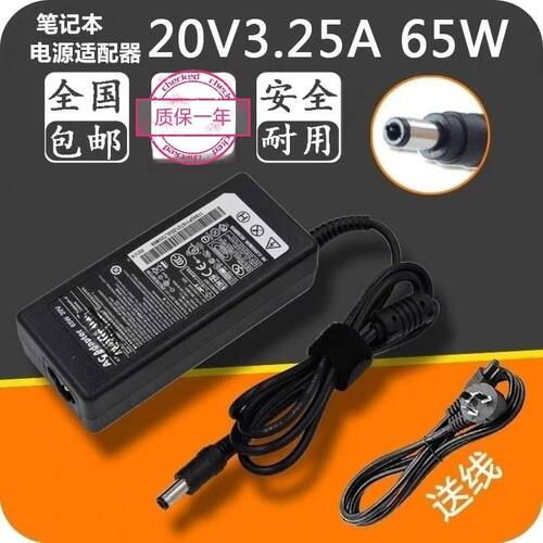 适用联想B460 G475 B470e S415 s400笔记本电脑充器20V 3.25A 65W