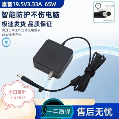 适用惠普Probook 450G2 440G1充电源适配器3.33A65W便携式大口7.4