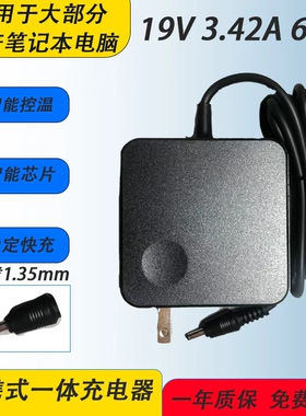 适用大部分国产笔记本19V3.42A3A2.5A2.1A电源适配器3.5X1.35mm口