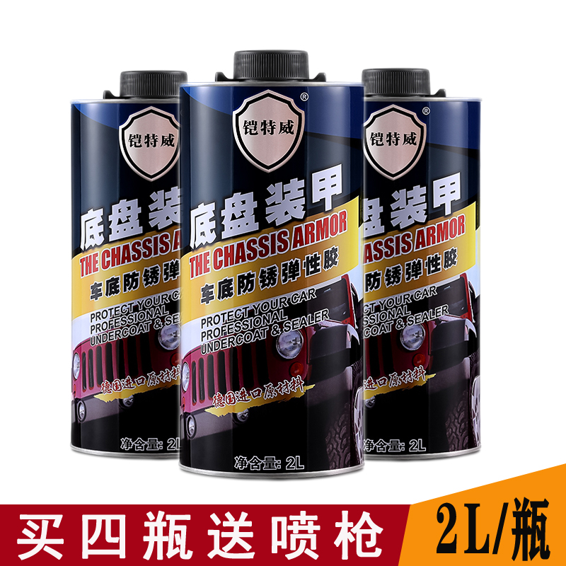 汽车底盘装甲胶防锈漆自喷颗粒胶