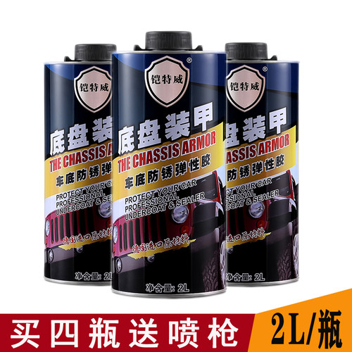 汽车底盘装甲胶防锈漆自喷颗粒胶