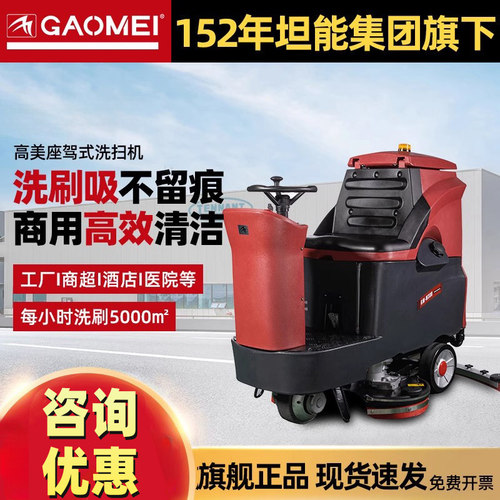 高美洗扫一体机GAOMEI咨询享优惠
