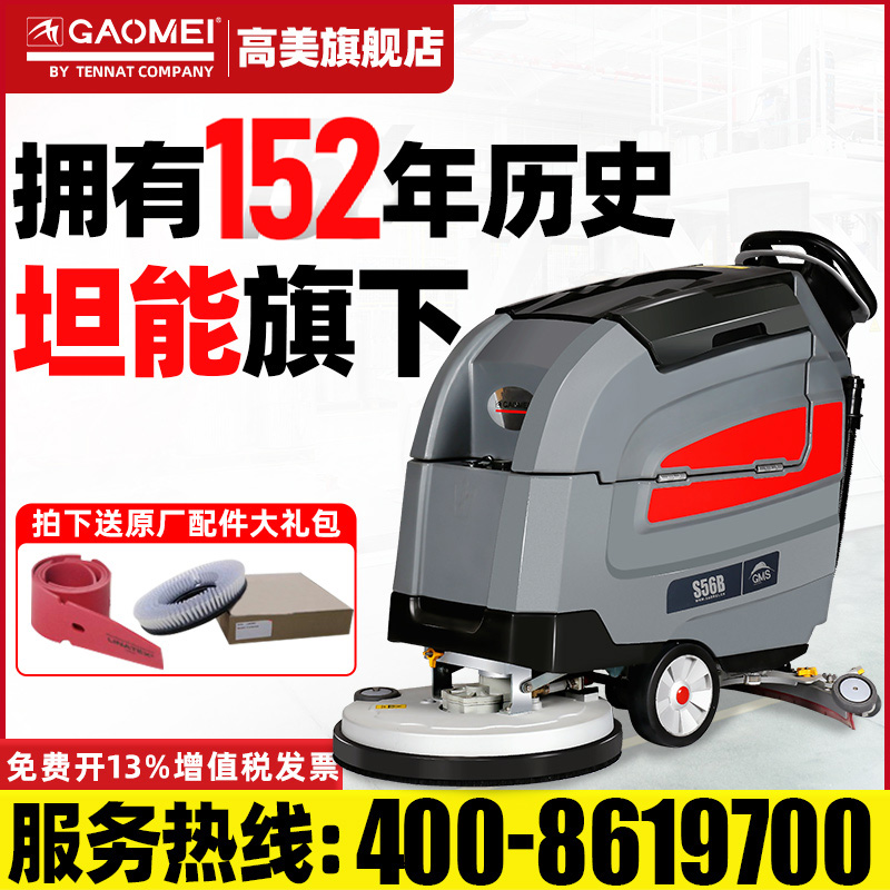 高美手推式洗地机工业商用