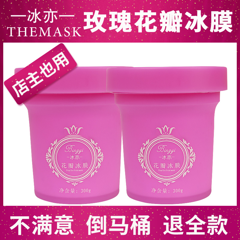 冰亦花瓣面膜女正品冰膜水嫩白收缩毛孔网红同款抖音快手美容补水