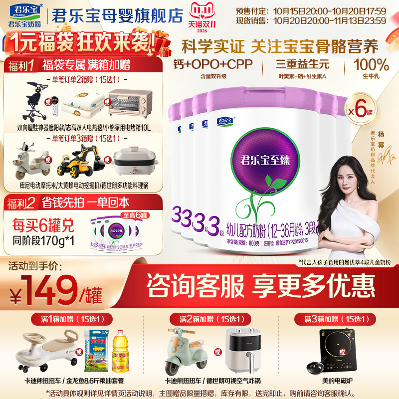 【官方正品】君乐宝至臻3段宝宝婴儿牛奶粉三段配方800gX6罐
