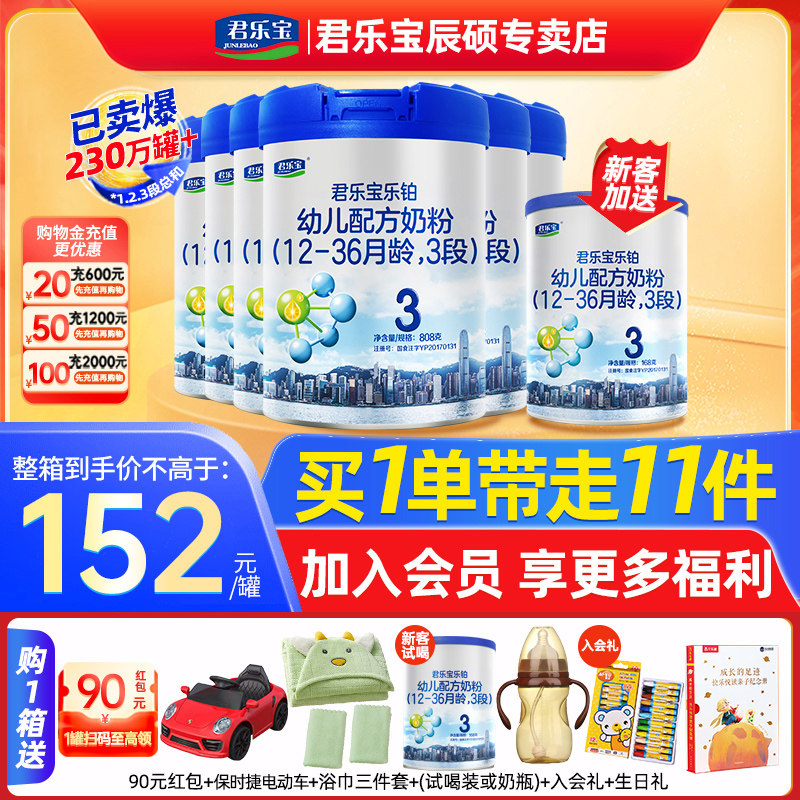 咨询客服】 君乐宝奶粉3段乐铂幼儿牛奶粉三段808g*6罐旗舰官网属于什么档次？