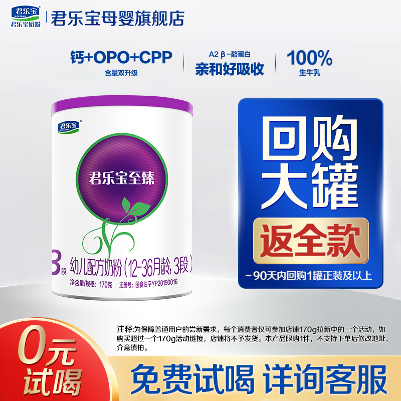 君乐宝奶粉至臻a2试用装3段170g三段婴儿HMO配方正品官方旗舰店