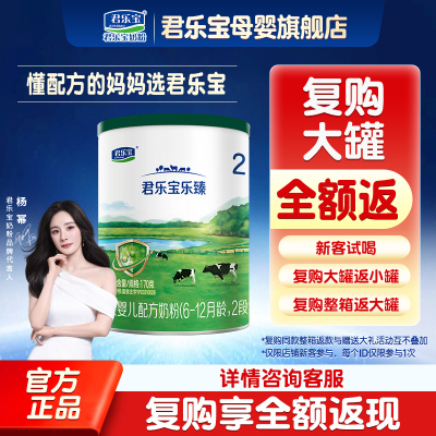 咨询全额返#君乐宝乐臻试用装
