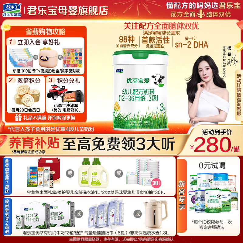 君乐宝优萃宝爱3段婴儿奶粉正品官方旗舰店HMO养育配方三段800g罐