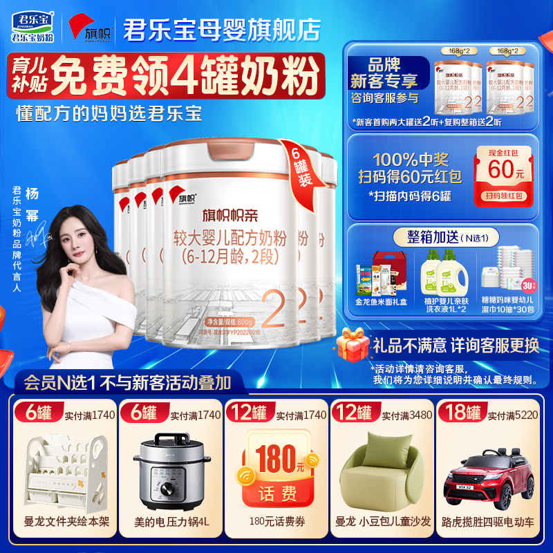 【杨幂推荐】君乐宝奶粉旗帜帜亲
