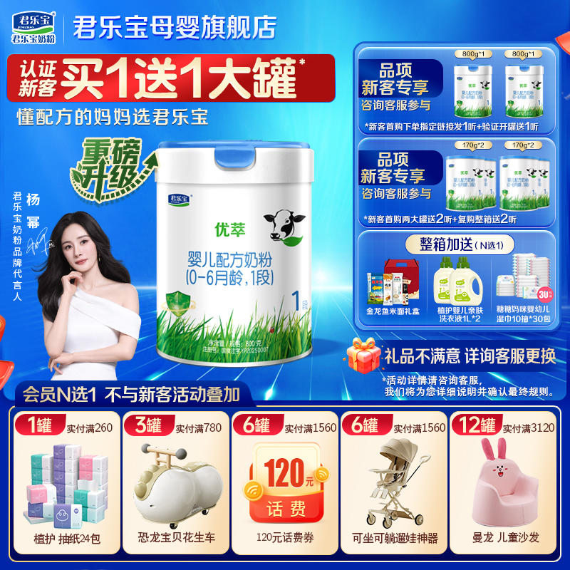 君乐宝优萃1段有机新生婴儿奶粉正品官方旗舰店HMO配方800gX3罐装