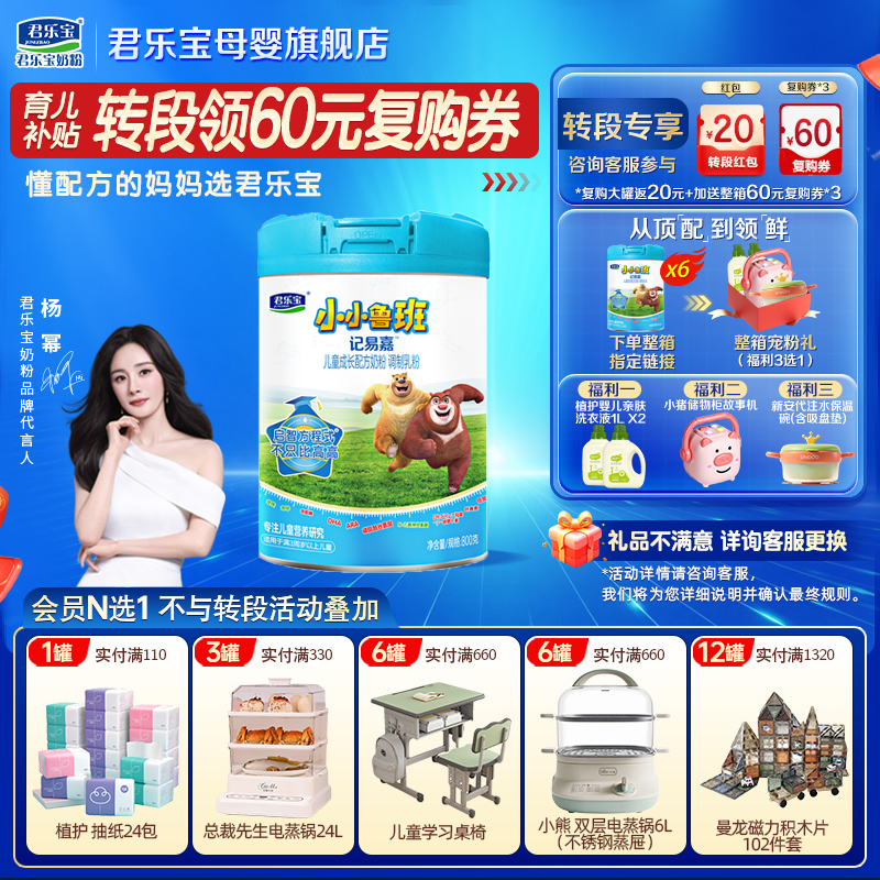 君乐宝小小鲁班奶粉4段儿童成长学生四段牛奶粉800g罐旗舰店官方