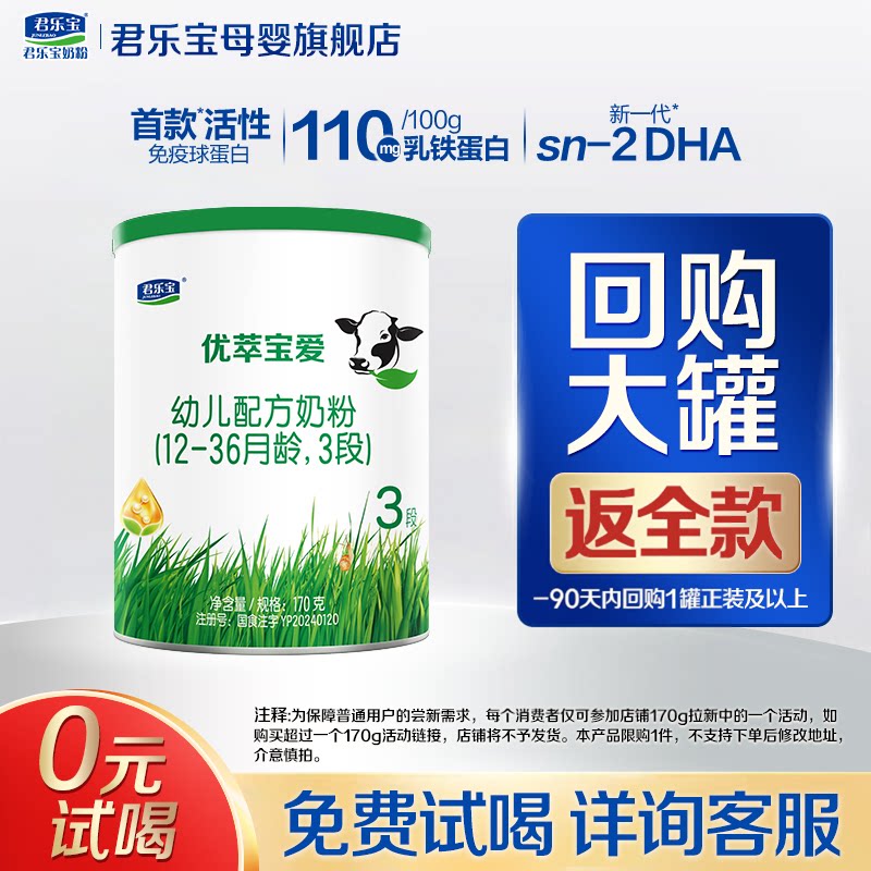 君乐宝奶粉优萃宝爱3段试用装170g三段婴儿HMO配方正品官方旗舰店