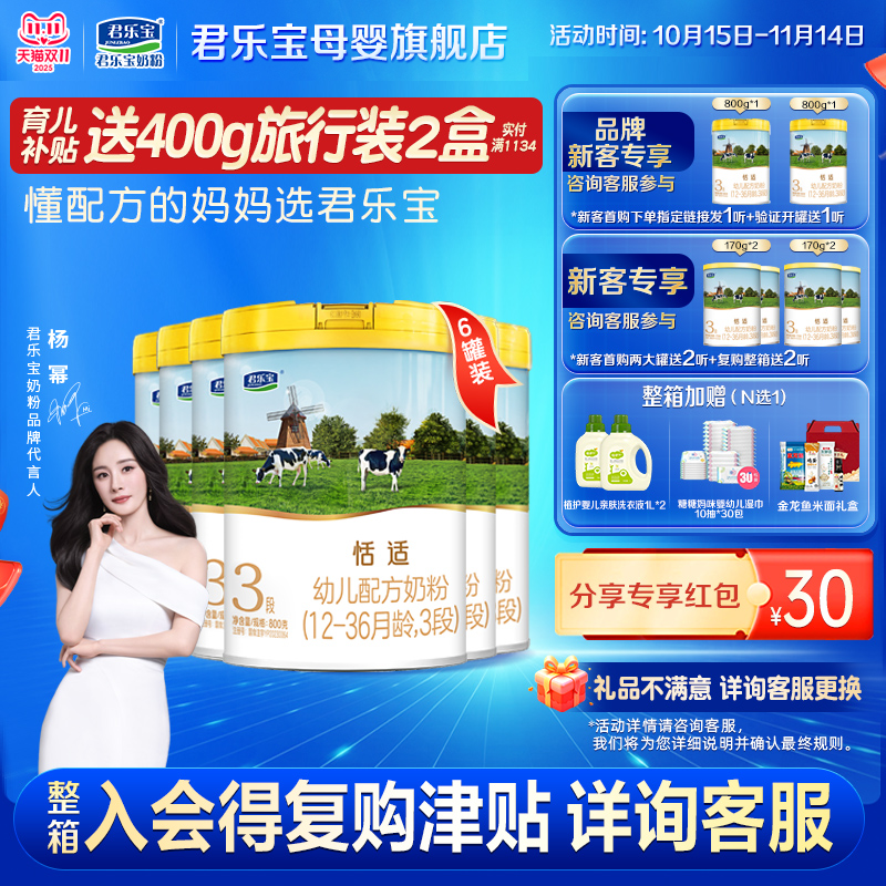 君乐宝恬适3段婴儿奶粉正品官方旗舰店牛乳HMO配方三段800gX6罐装