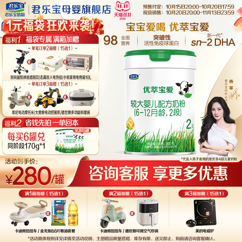 【官方正品】君乐宝优萃宝爱2段较大婴儿牛奶粉二段配方800g罐