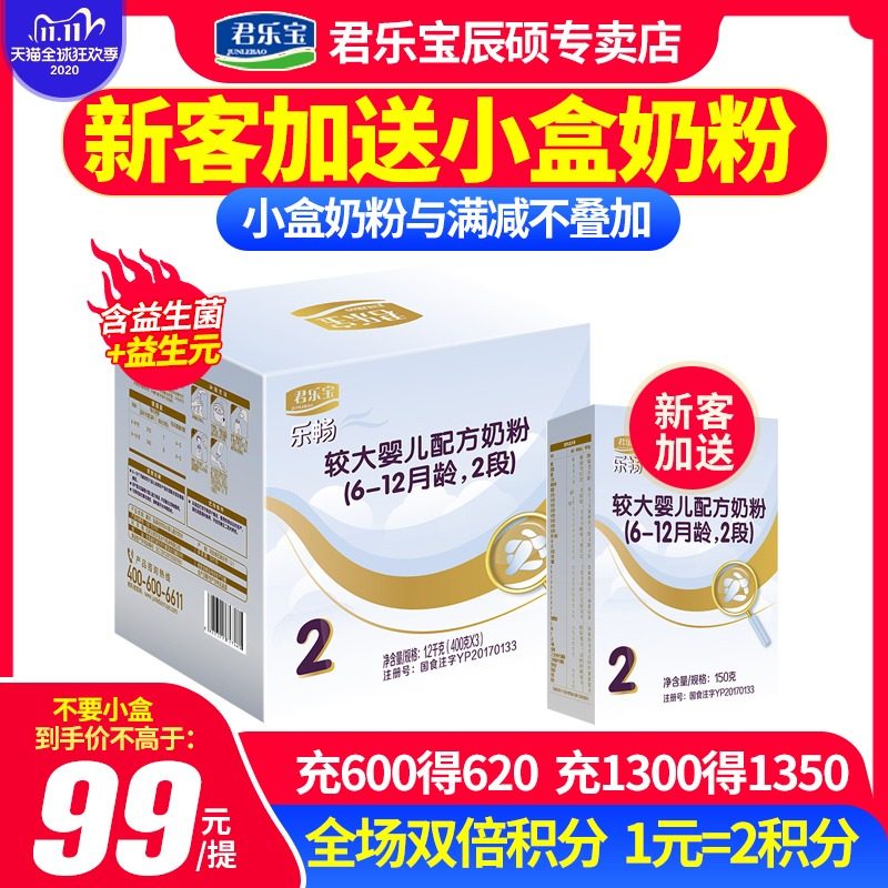 【99元/提】君乐宝乐畅益生菌奶粉2段婴幼儿牛奶粉二段盒装1200g|ruв категории сухое молоко/кормёжка/пища/закуски, ребенка молочный порошок - от Buy2taobao.com для оказания профессиональной услуги покупки агента Taobao