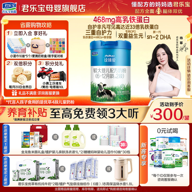 君乐宝诠臻爱2段婴儿奶粉官方正品全牛乳新生自护配方800g罐装
