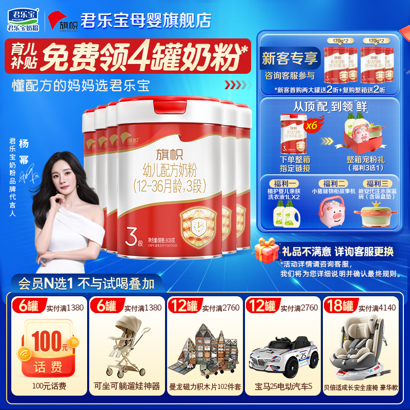 君乐宝旗帜3段婴儿奶粉正品官方旗舰店牛乳HMO新配方三段808gX6罐