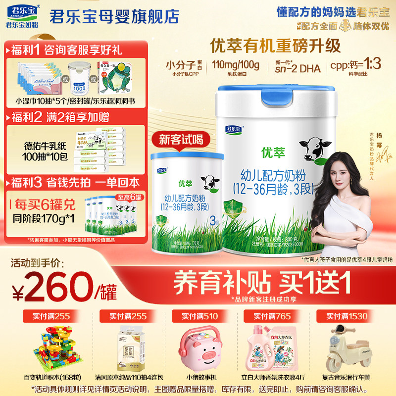 【官方正品】君乐宝优萃有机3段宝宝婴儿牛奶粉三段配方800g罐
