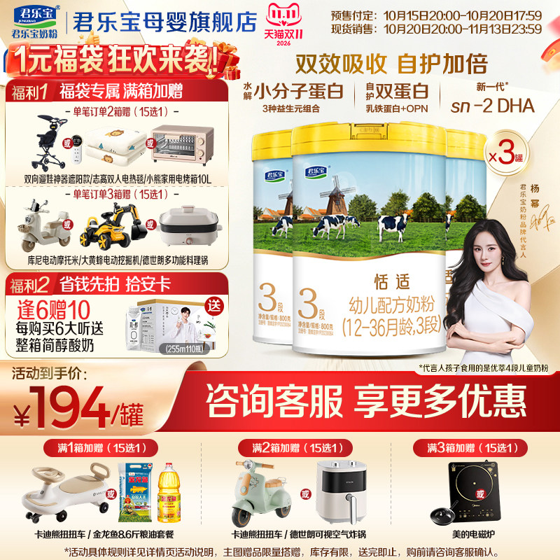 【官方正品】君乐宝恬适3段宝宝婴儿牛奶粉三段配方800gX3罐