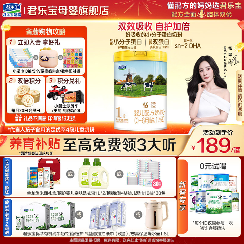 君乐宝恬适1段婴儿奶粉官方正品全牛乳OPN新生自护配方800g罐装