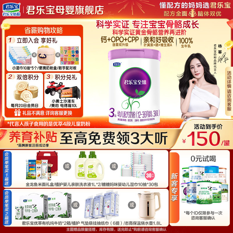 君乐宝至臻3段婴儿奶粉正品官方旗舰店牛乳HMO配方三段800gX3罐