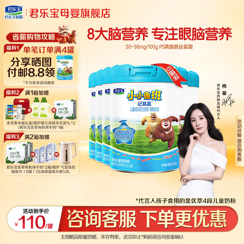 君乐宝小小鲁班奶粉4段儿童成长学生四段奶粉800gX6罐旗舰店官方,婴童奶粉,儿童奶粉（4段）,淘宝优惠券,粉丝福利购,淘宝优惠卷