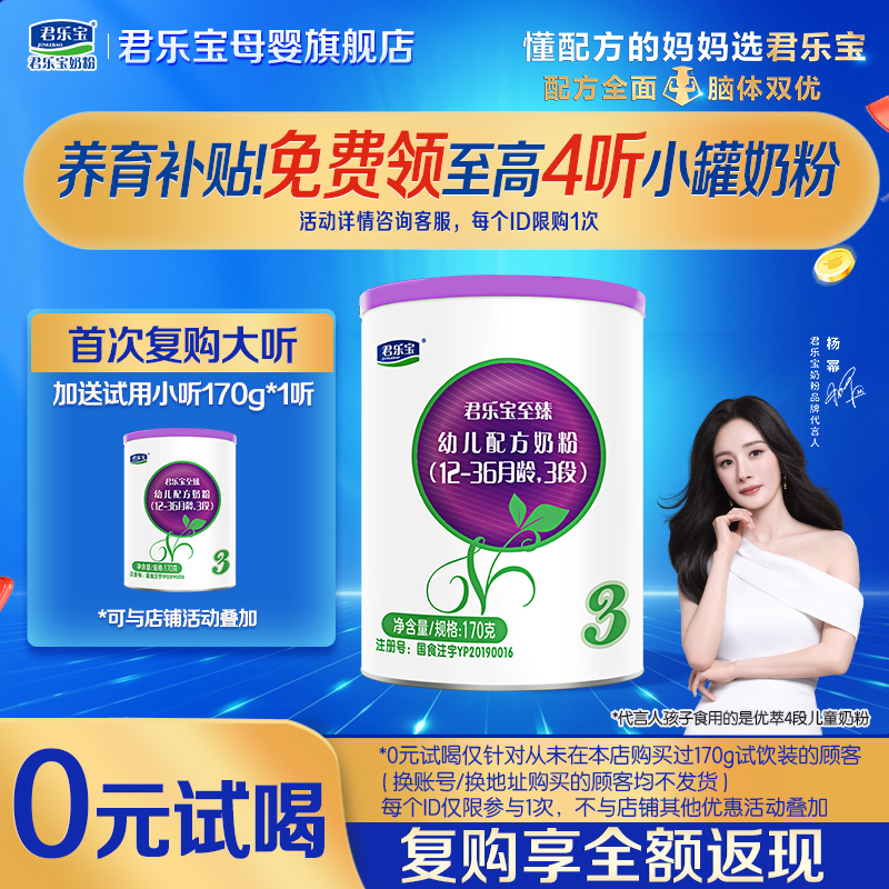 君乐宝奶粉至臻a2试用装3段170g三段婴儿HMO配方正品官方旗舰店