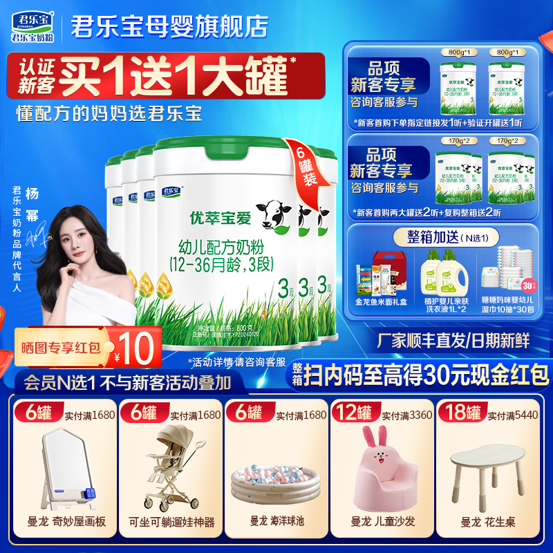 君乐宝优萃宝爱3段婴儿奶粉正品官方旗舰店HMO配方三段800gX12罐