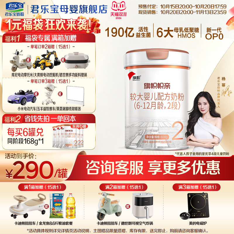 【官方正品】君乐宝旗帜帜亲2段较大婴儿牛奶粉二段配方800g罐