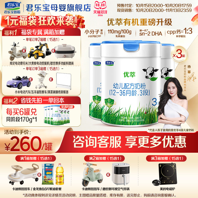 【官方正品】君乐宝优萃有机3段宝宝婴儿牛奶粉三段配方800gX3罐