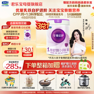 君乐宝至臻启护1段婴儿奶粉官方正品 全A2牛乳新生配方800g罐装