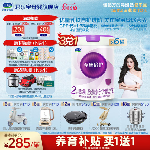 咨询有礼#君乐宝至臻启护2段奶粉