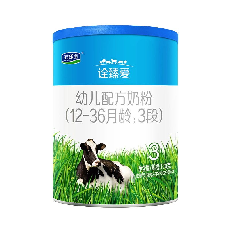 君乐宝奶粉诠臻爱3段试用装170g三段婴儿HMO配方正品官方旗舰店
