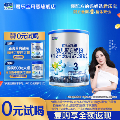 君乐宝乐铂奶粉试用装@杨幂推荐