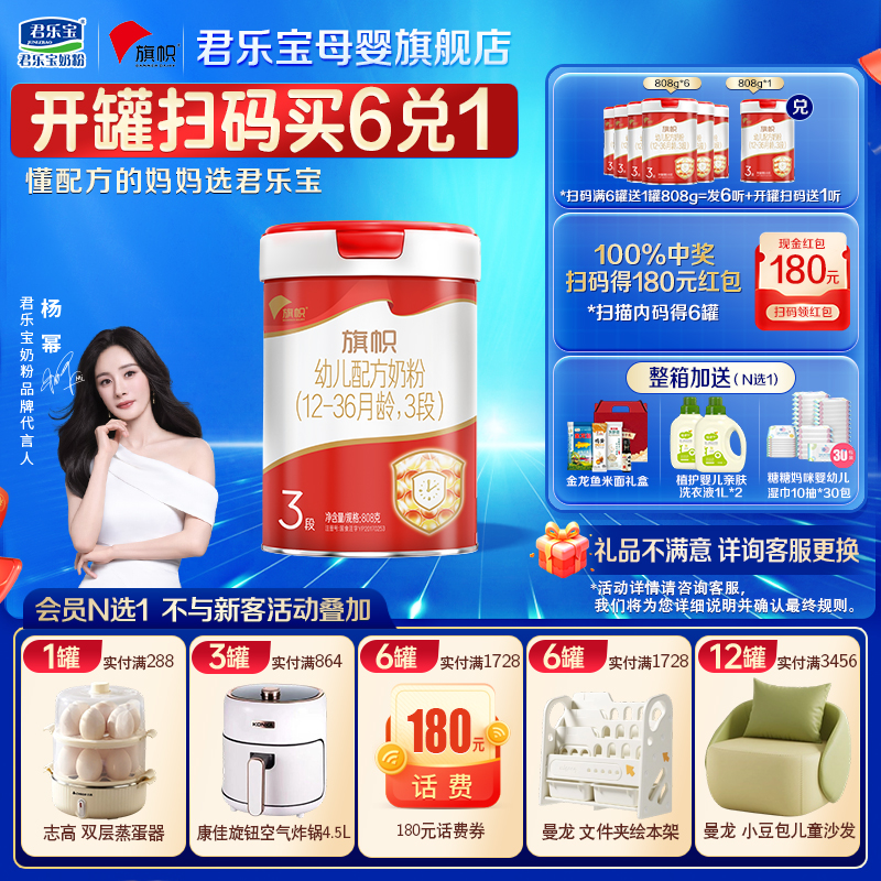 君乐宝旗帜3段婴儿奶粉正品官方旗舰店牛乳HMO新配方三段808g罐装